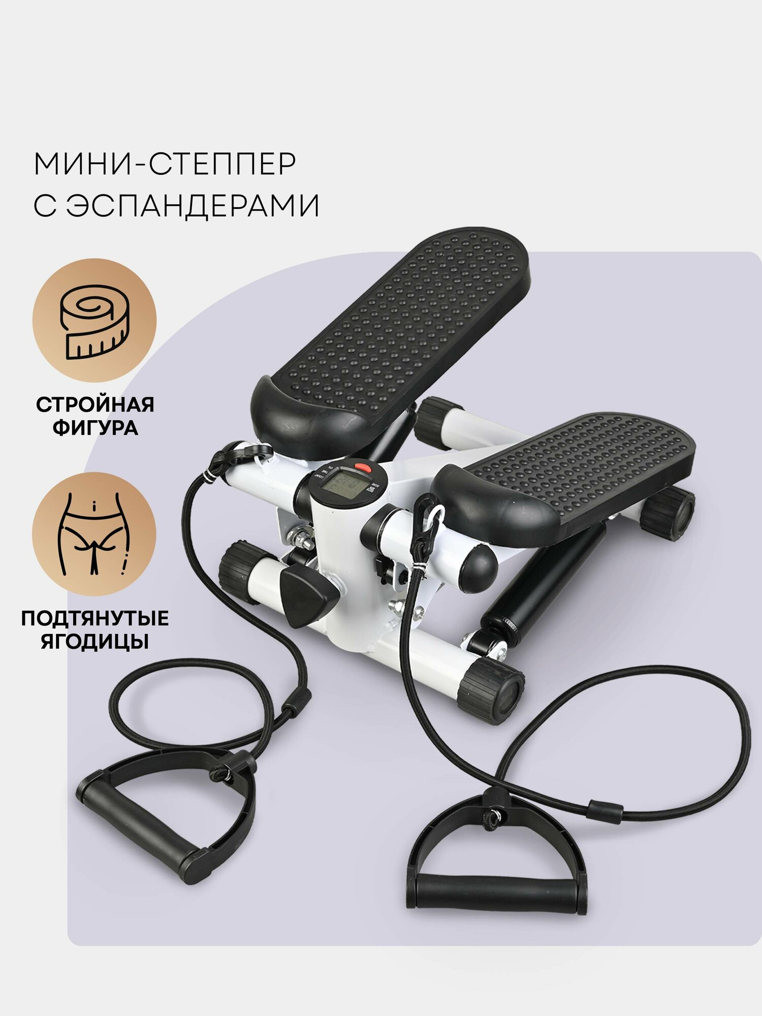 Мини - степпер с эспандерами