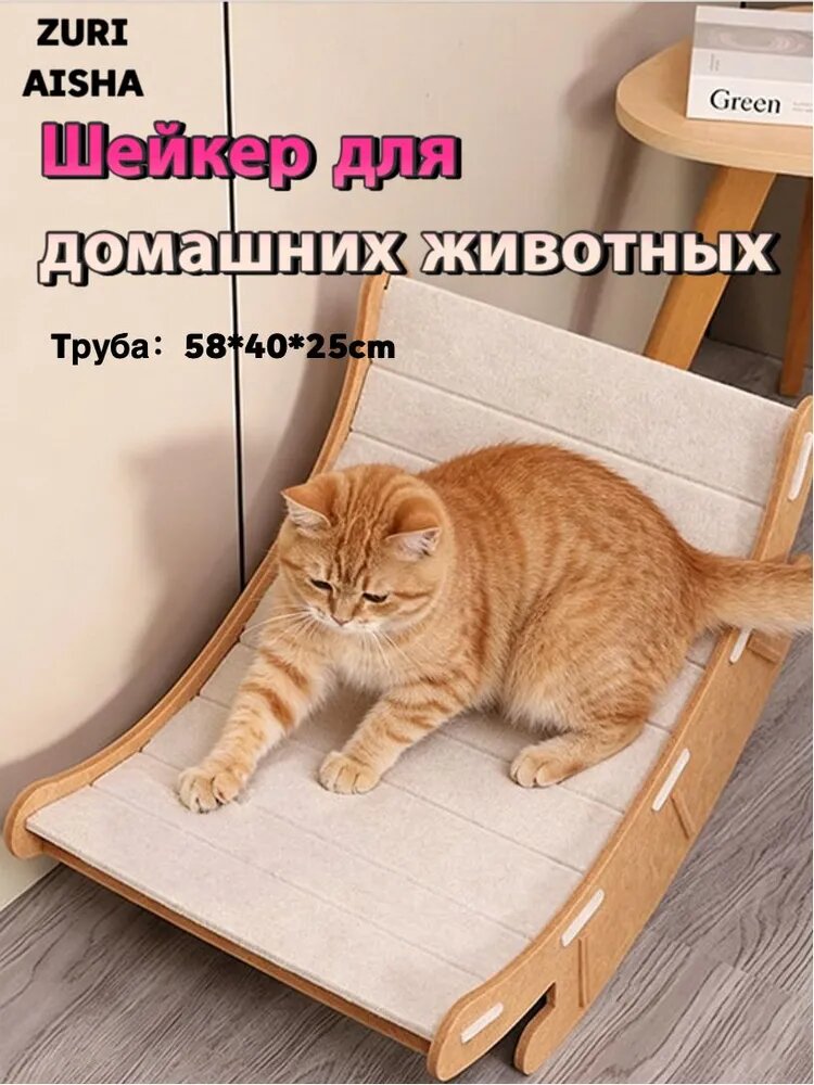 Новый стул для собак с когтеточкой, прочный и износостойкий, подходит для всех сезонов, лежак для кошек с интегрированной качающейся кроватью.