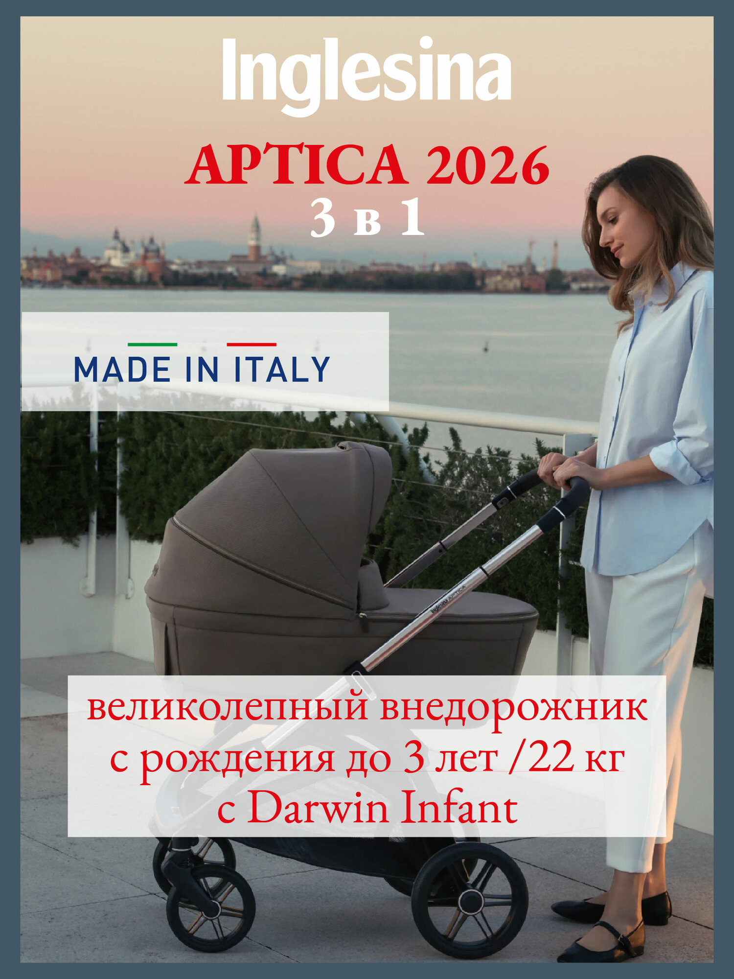 Коляска 3 в 1 Inglesina Aptica c подставкой под люльку Stand Up, Essence Mocca