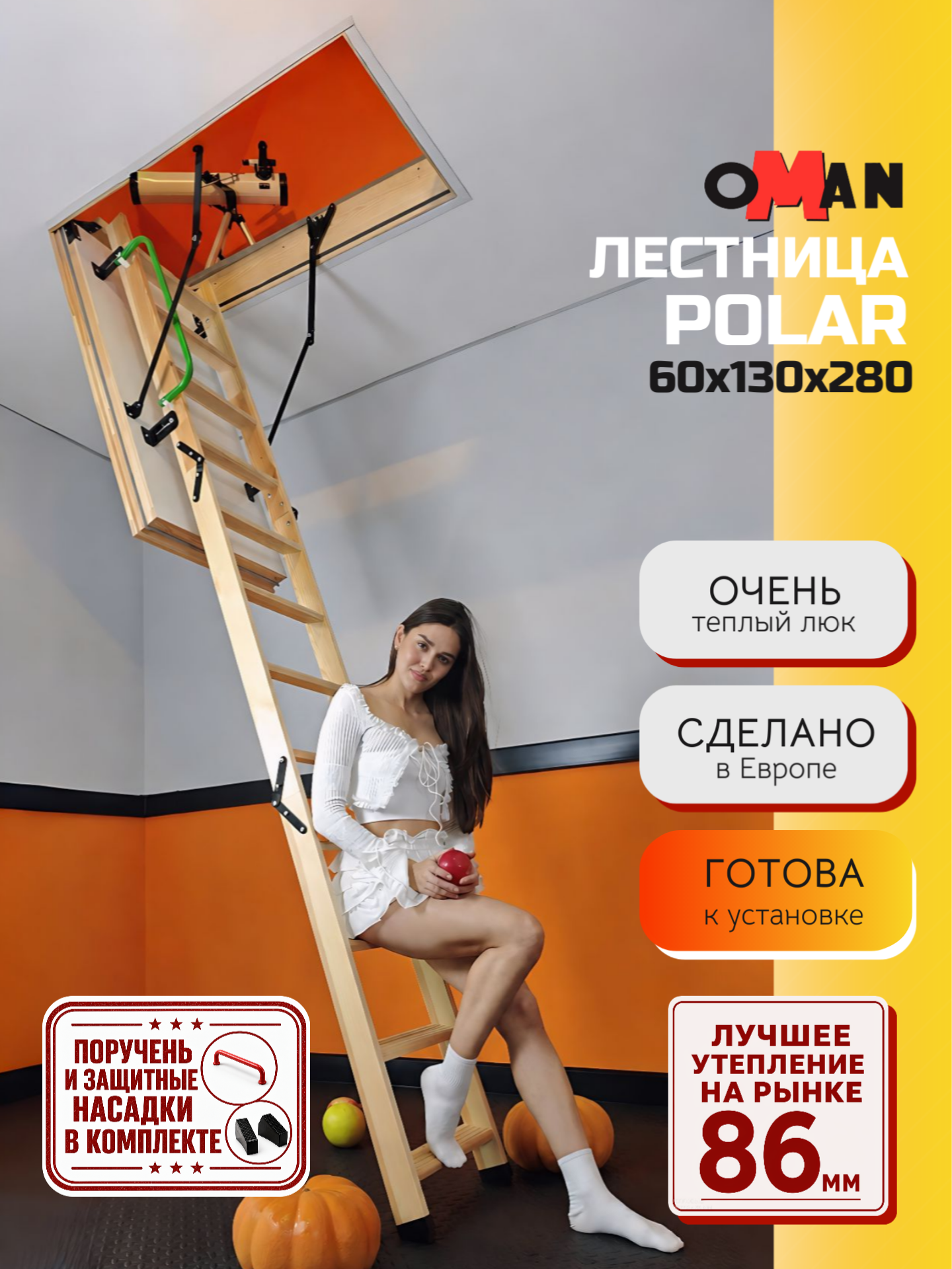60х130 см, h-280 см OMAN POLAR Чердачная лестница с люком