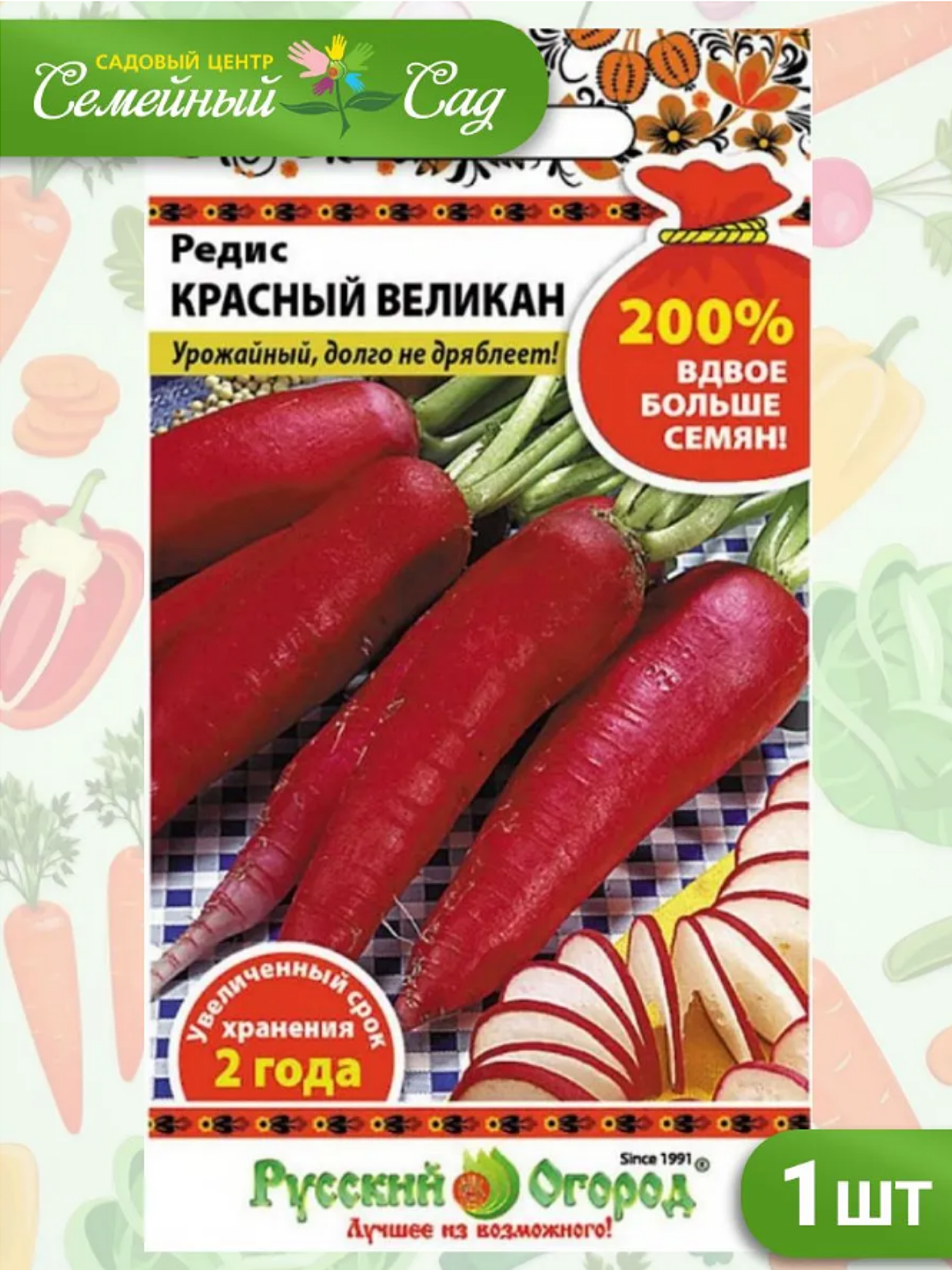 Семена овощей Русский огород Редис "Красный великан", фасовка 4г, 1 пакет