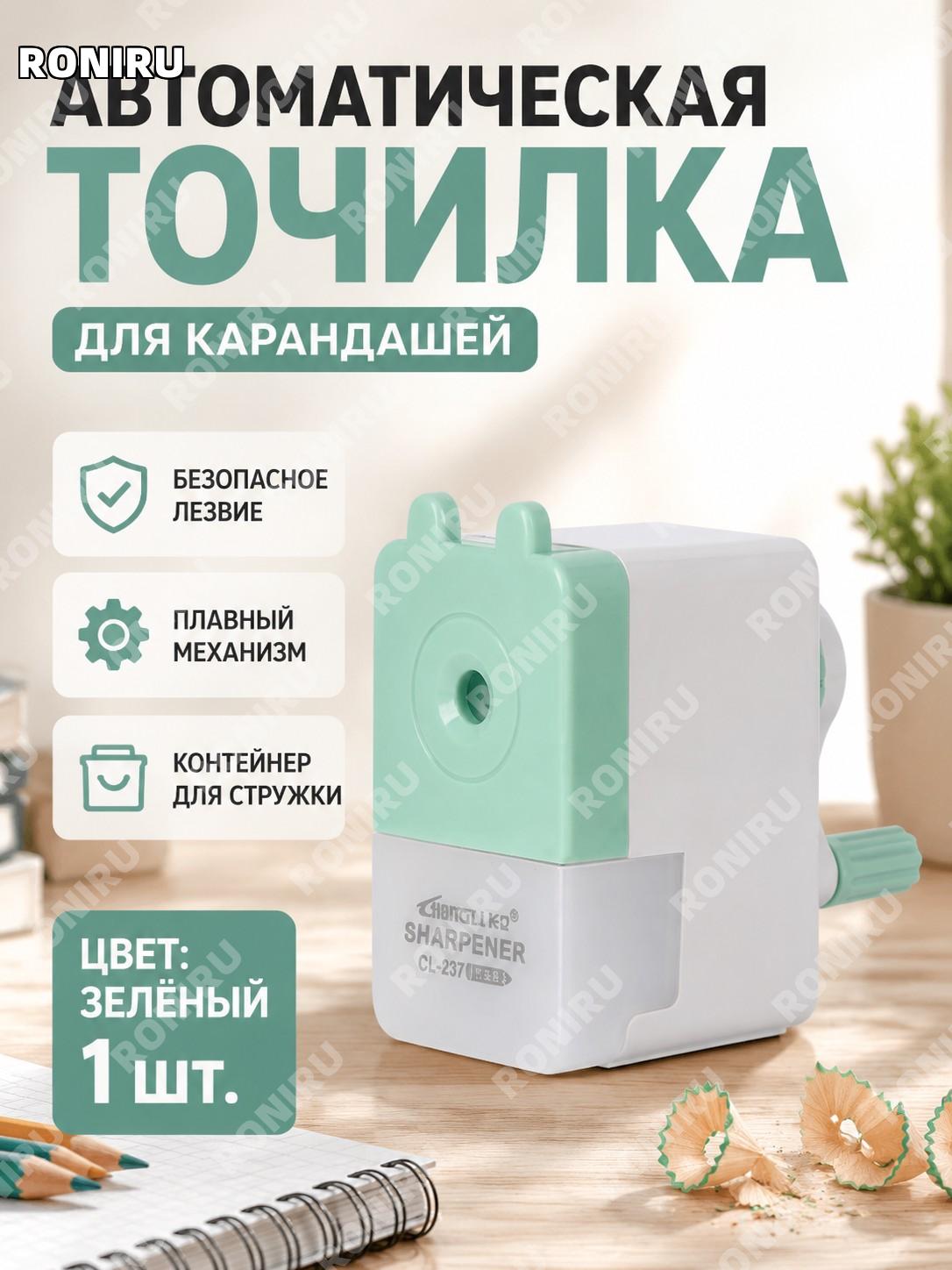 Точилка для карандашей ручная 1 шт зелёная пластиковая, механическая точилка с контейнером для школы и офиса дома
