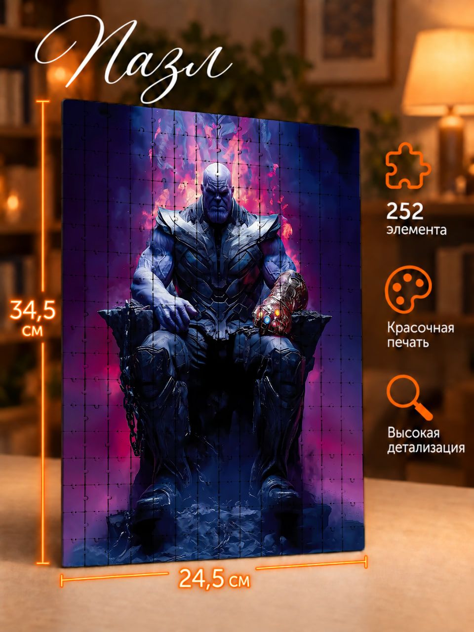 Пазлы 252 элементов Marvel Танос