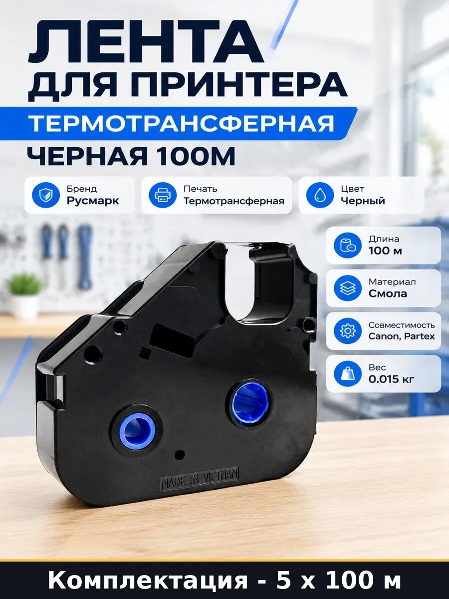 Термотрансферная лента для Canon 500 м для печати на трубках