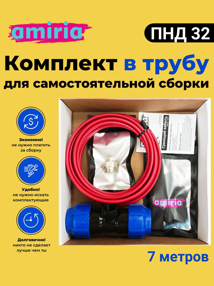 Саморегулирующийся греющий кабель в трубу 7м