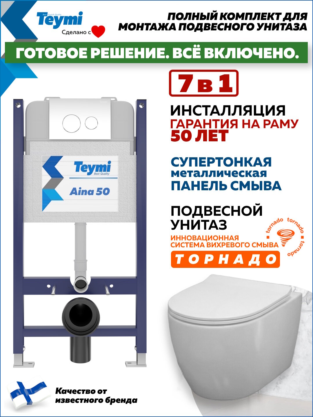 Инсталляция с унитазом комплект 7 в 1 Teymi унитаз подвесной безободковый Lina PP Vortex кнопка хром F16478