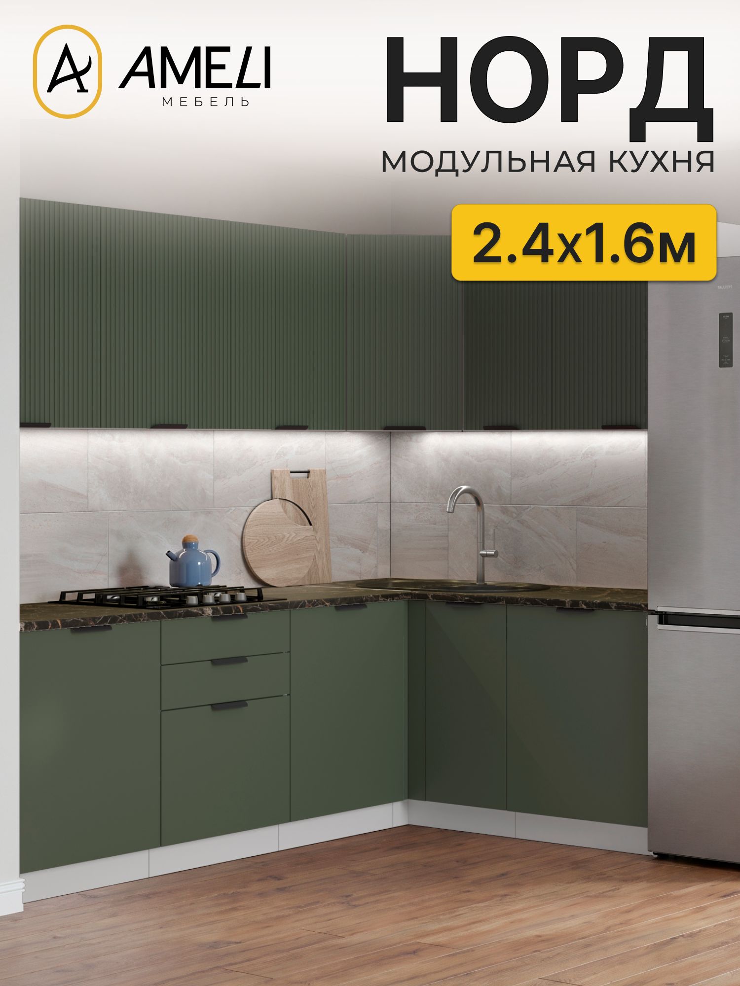 Кухня угловая 240х160 см, норд, Пихта рифленый/ Пихта, столешница Черный мрамор