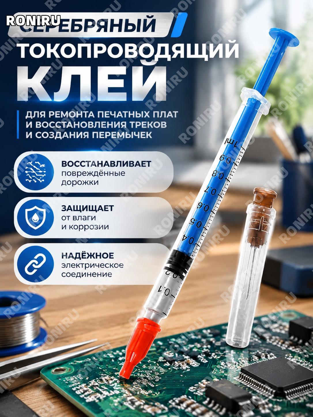 Серебряный токопроводящий клей для ремонта плат, проводящая краска для восстановления дорожек и перемычек, состав
