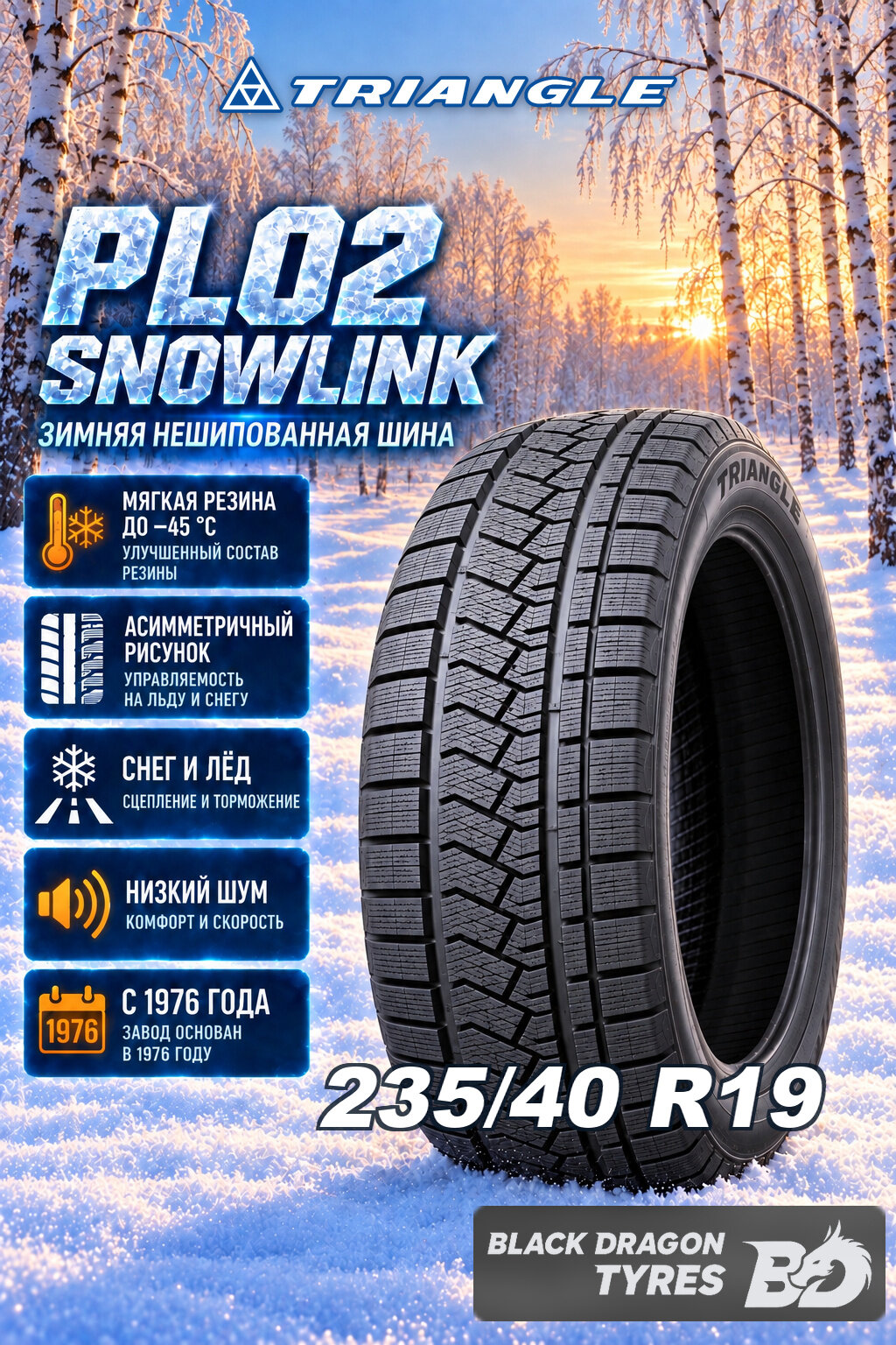 Зимние шины Triangle PL02 SnowLink Trin 235/40 R19 96W , для легкового автомобиля