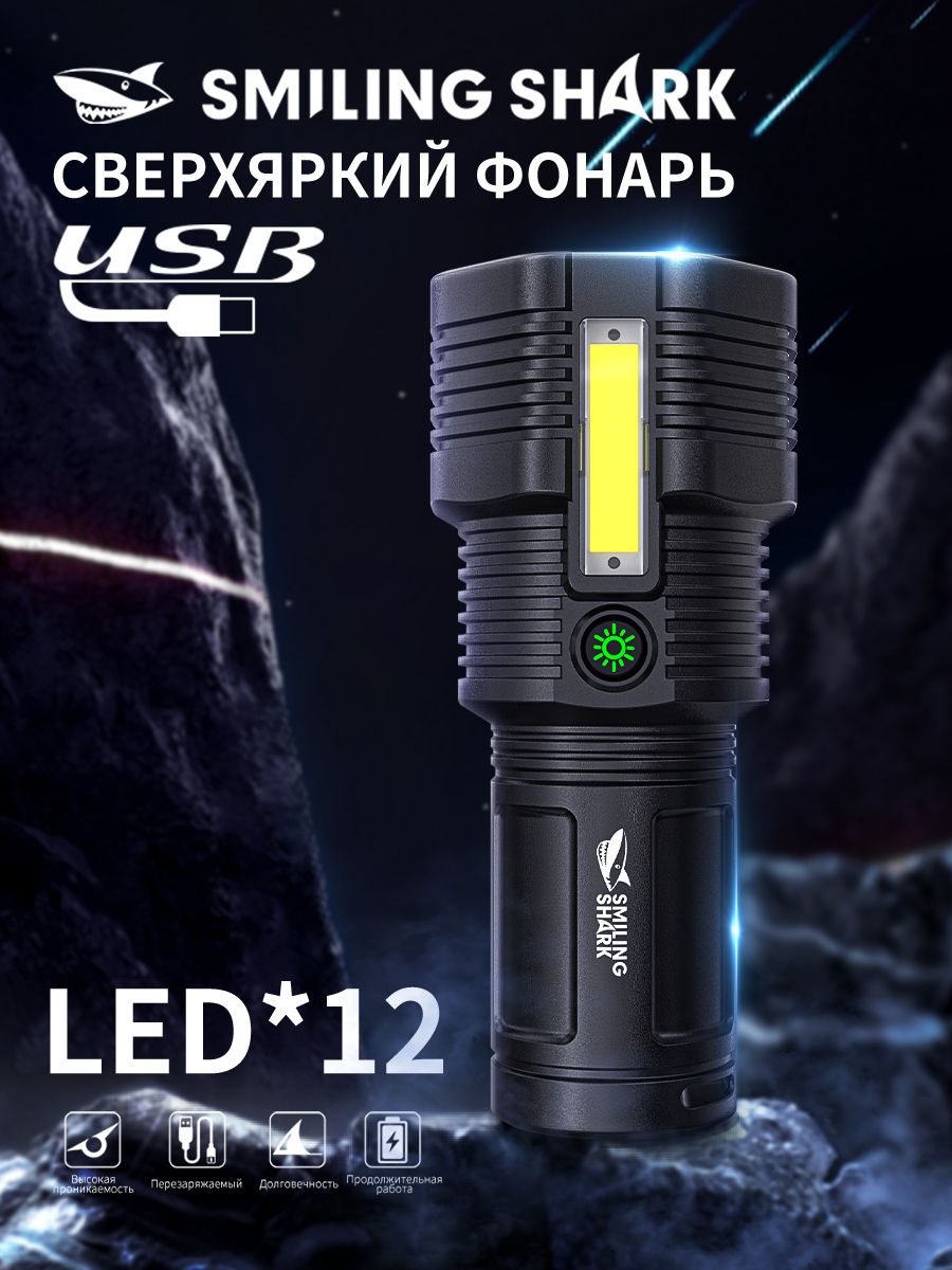 SMILING SHARK Ручной фонарь SD-1023, с регулируемым лучом, черный, комплект 2 шт.