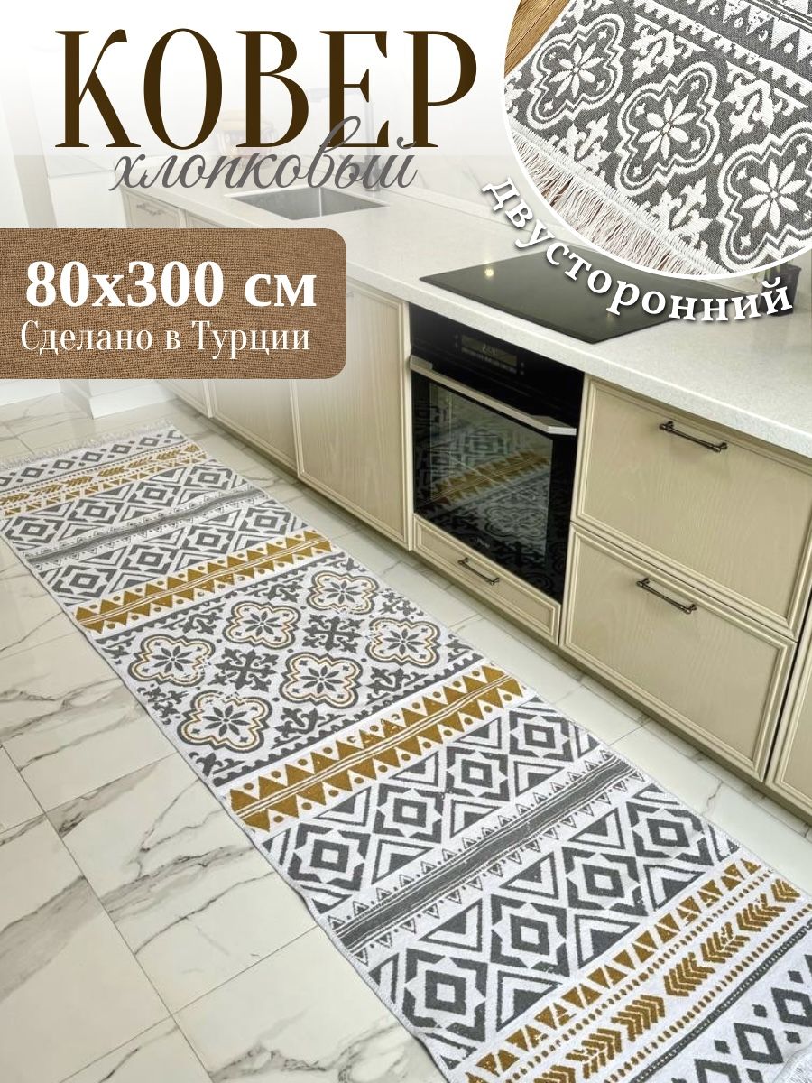Green carpet Ковер дорожка 80x300 см белый, горчичный