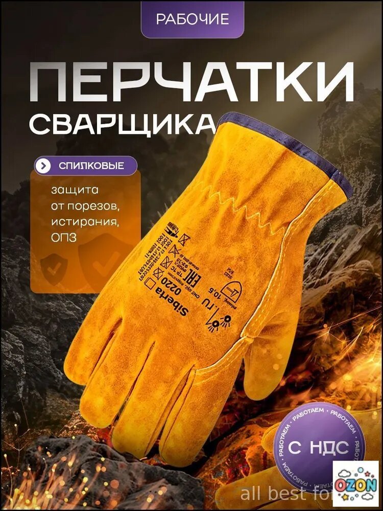 Бестселлер, сварочные краги