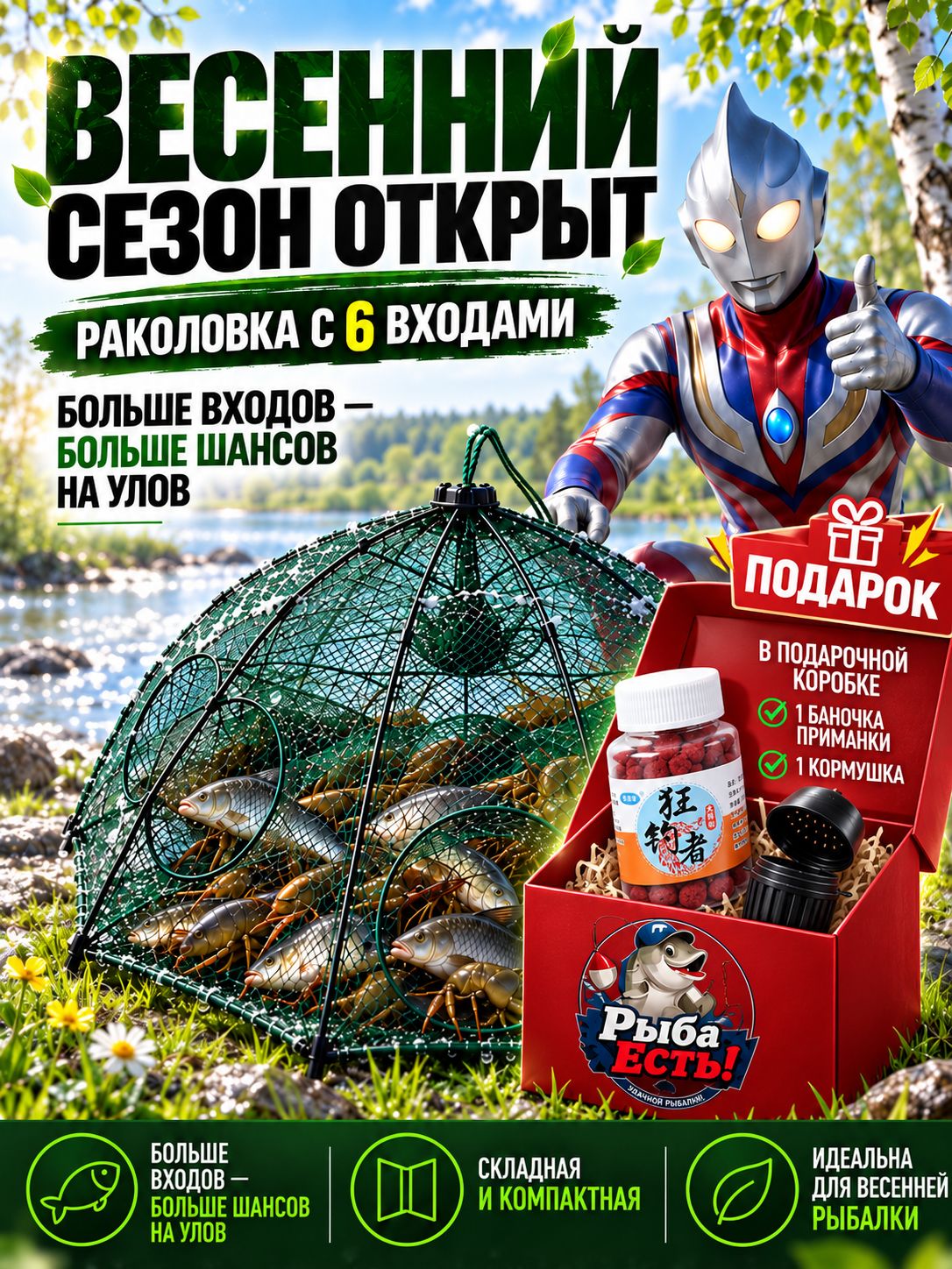 Складные зонты с 6 входами, коллекция раков и мелкой рыбы, зонтики для рек и озер