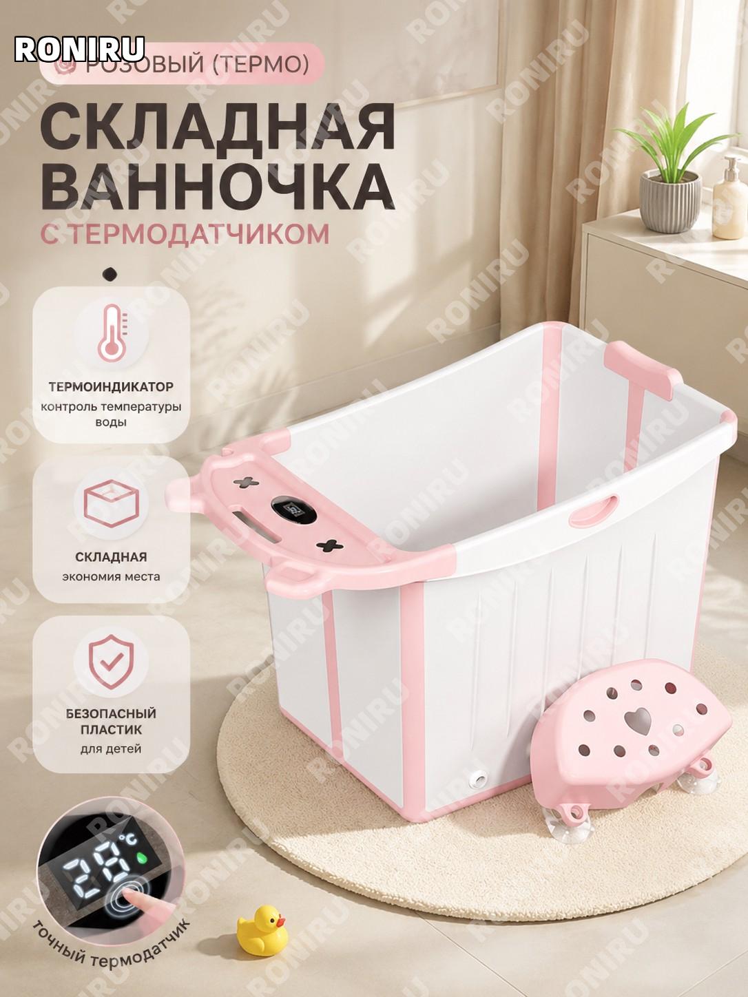 Складная ванна для купания детская розовая с термодатчиком, домашний складной бассейн из пластика для малыша дома