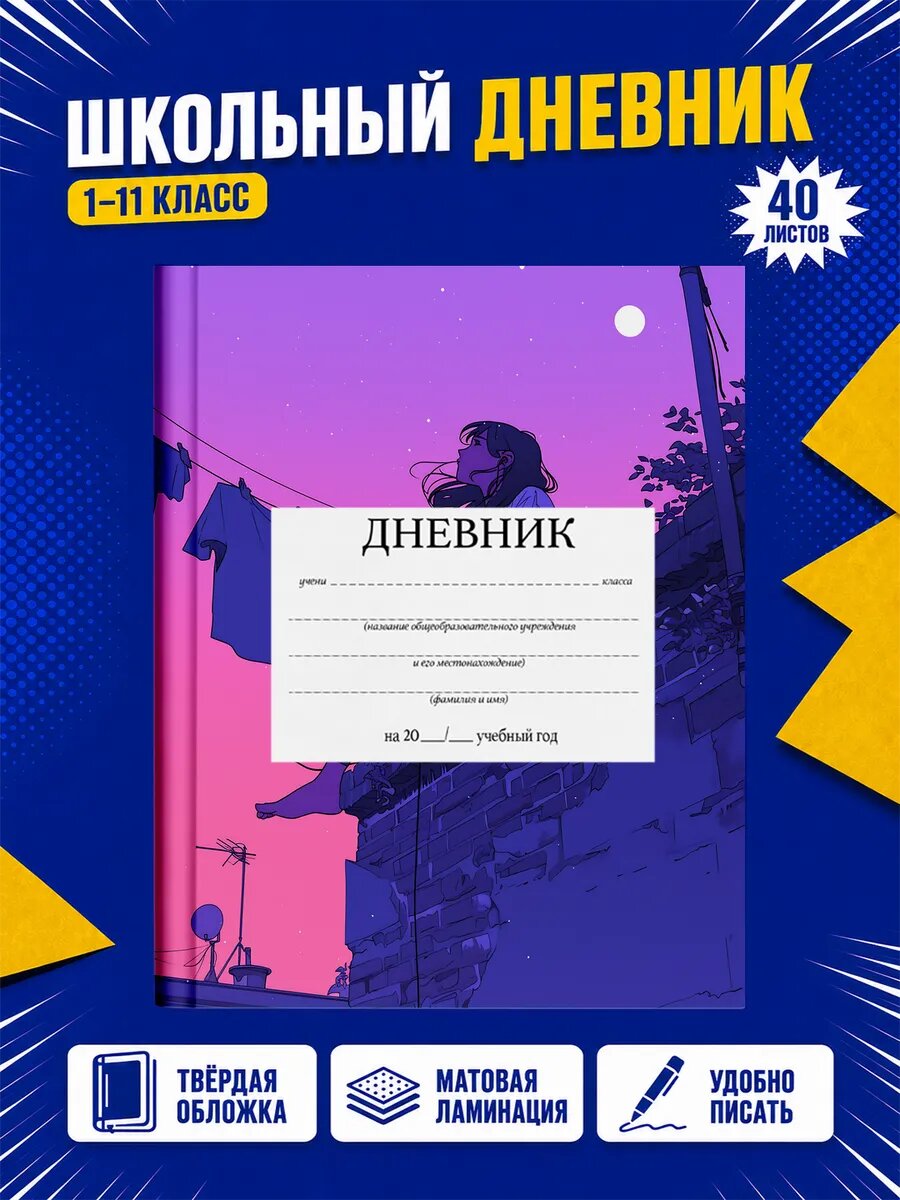 Школьный дневник Аниме