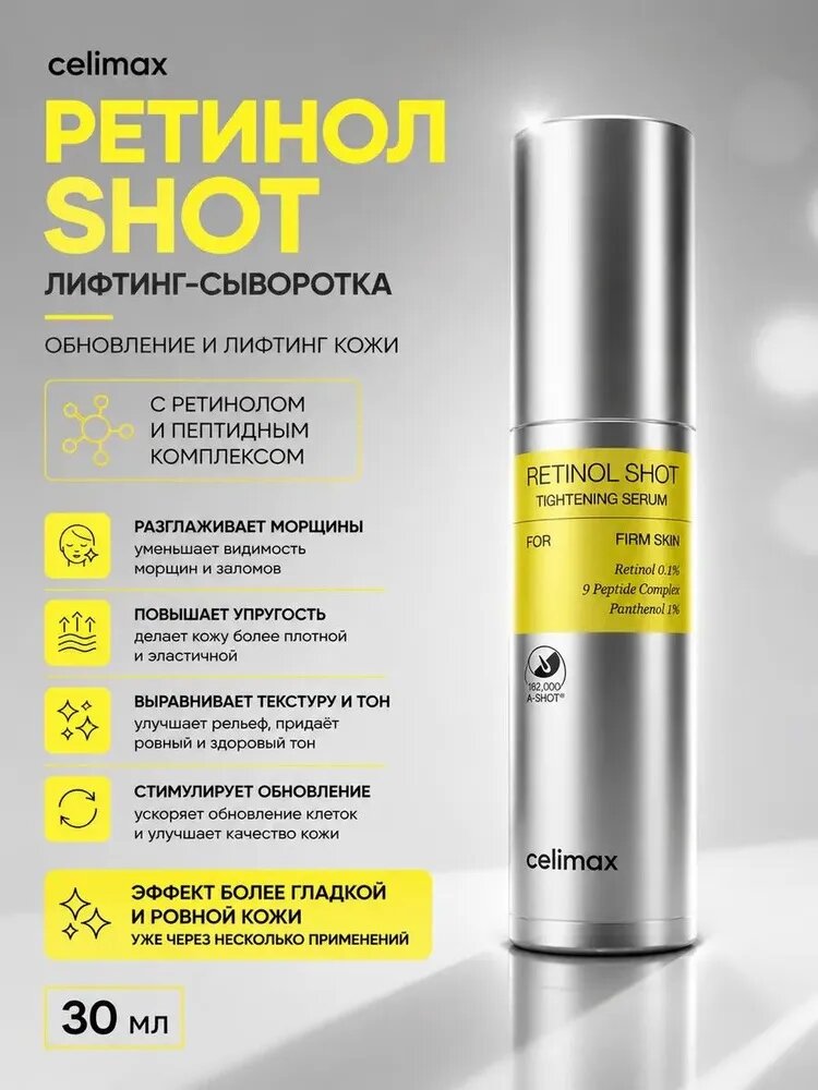 Celimax Сыворотка для ухода за кожей Антивозрастной уход, 30 мл
