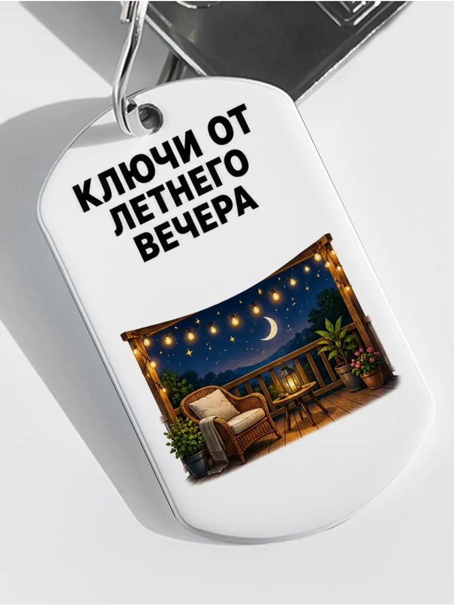Брелок