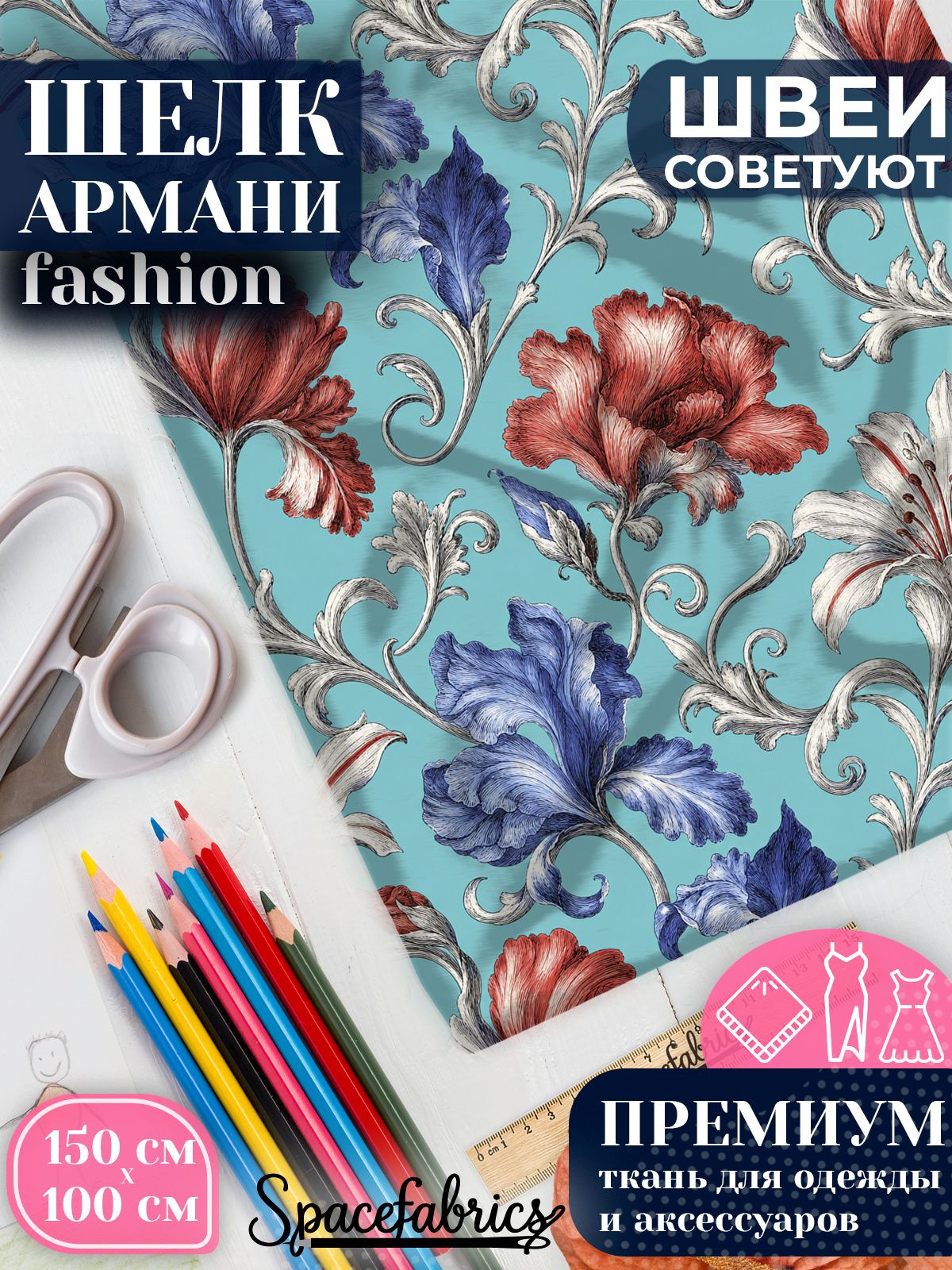 Ткань для шитья шелк Армани, искусственный атлас шелк для костюмов, платьев, юбок с принтом Ирисы и лилии