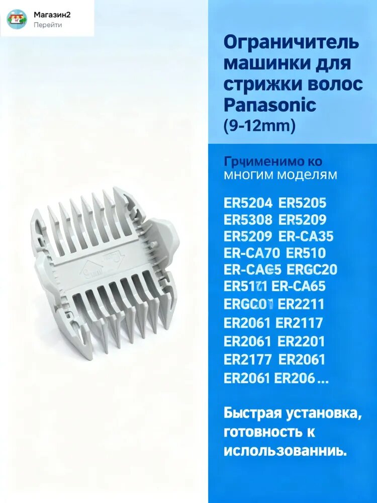 9-12mm Насадка на машинку для стрижки волос Panasonic ER-CA70 ER221 ER223 ER224 ER224RC