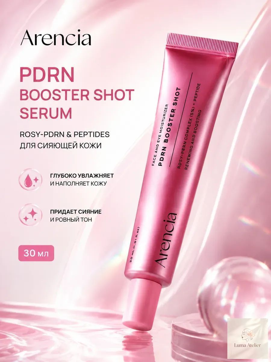 Аренсия витамин с. arencia vitamin c booster shot/arencia vitamin c.30 мл