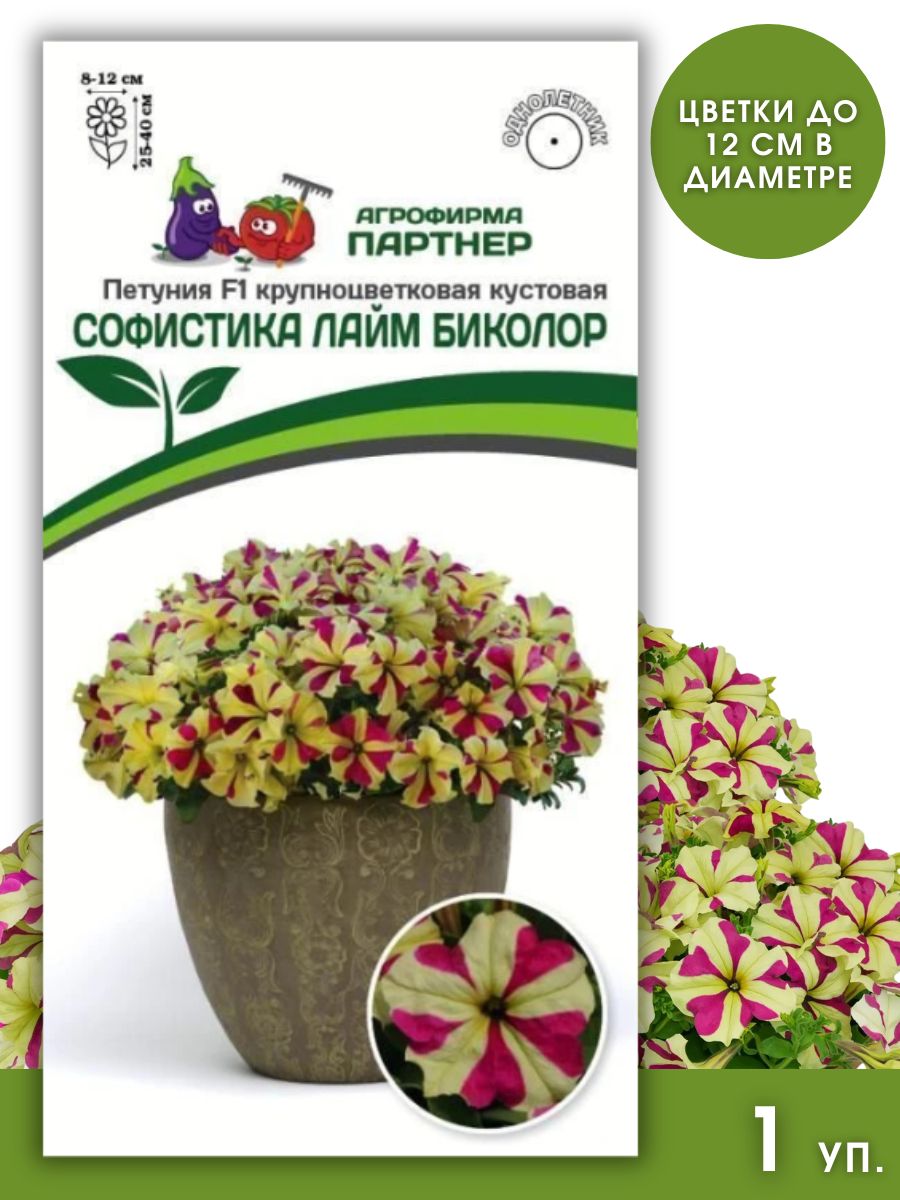 Семена петунии Софистика Агрофирма Партнер