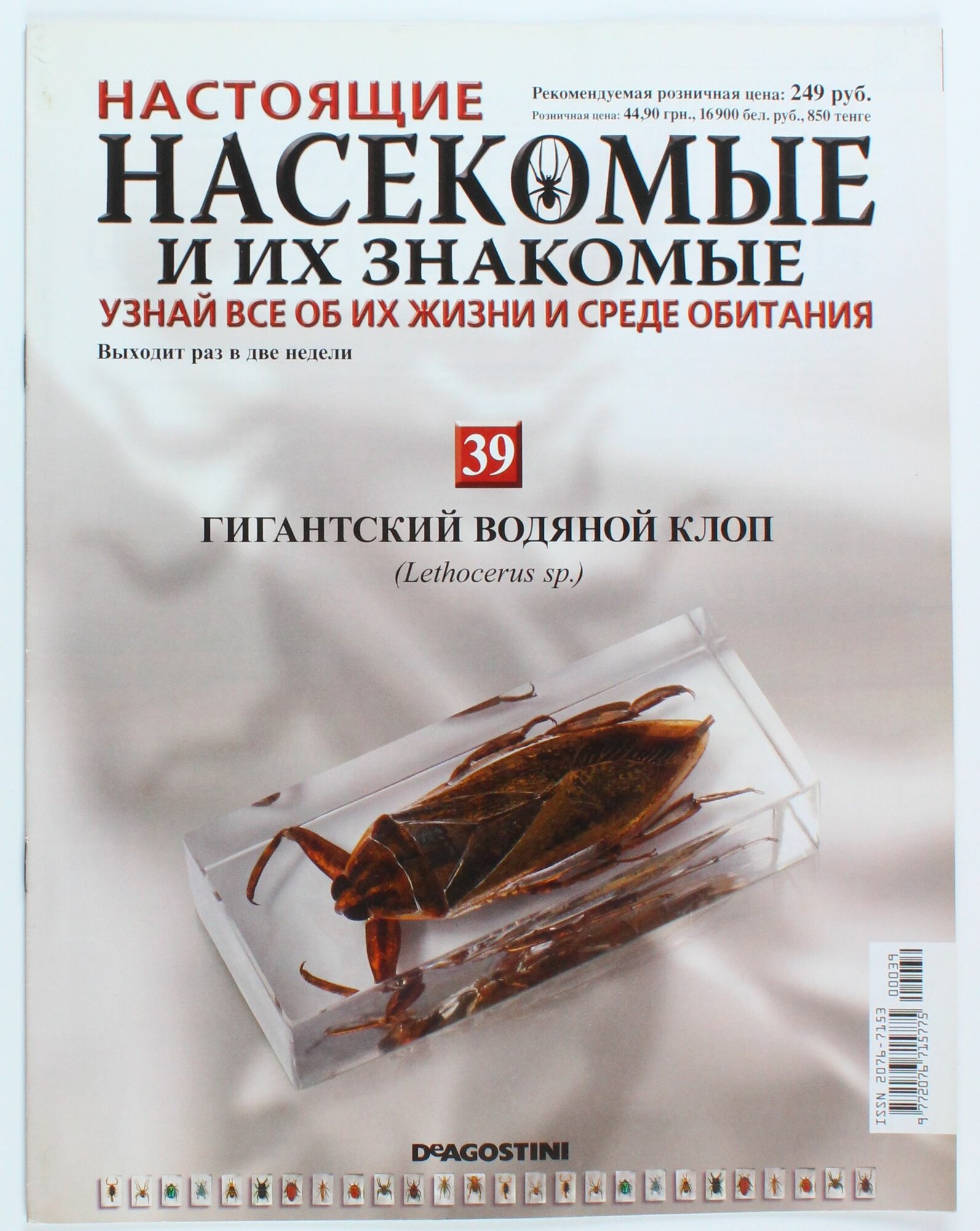 Букинистический журнал Насекомые выпуск 39/2006
