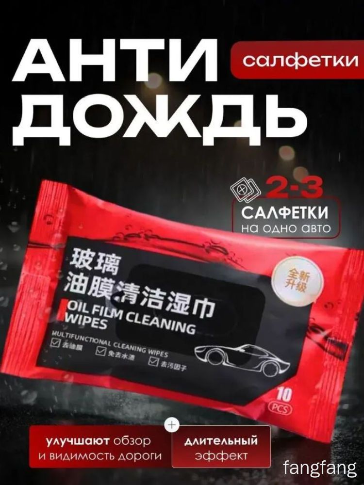 Салфетки влажные автомобильные, 5 шт.