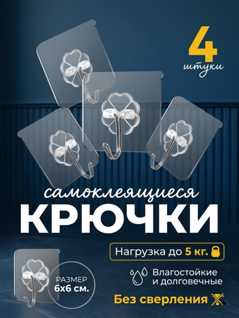 Крючок, держатель для ванной, кухни, дома, крючок вешалка, самоклеящийся, настенный, крючок на дверь, крючки на липучке, 4 шт.