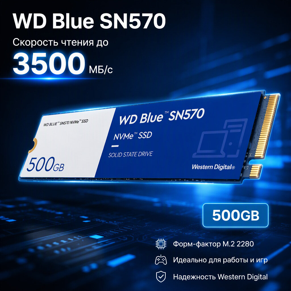 Твердотельный накопитель Western Digital WD Blue SN570 500 ГБ M.2 WDS500G3B0C NVMe PCIe 3.0 x4 SSD 3500/2300MB/s TLC SSD
