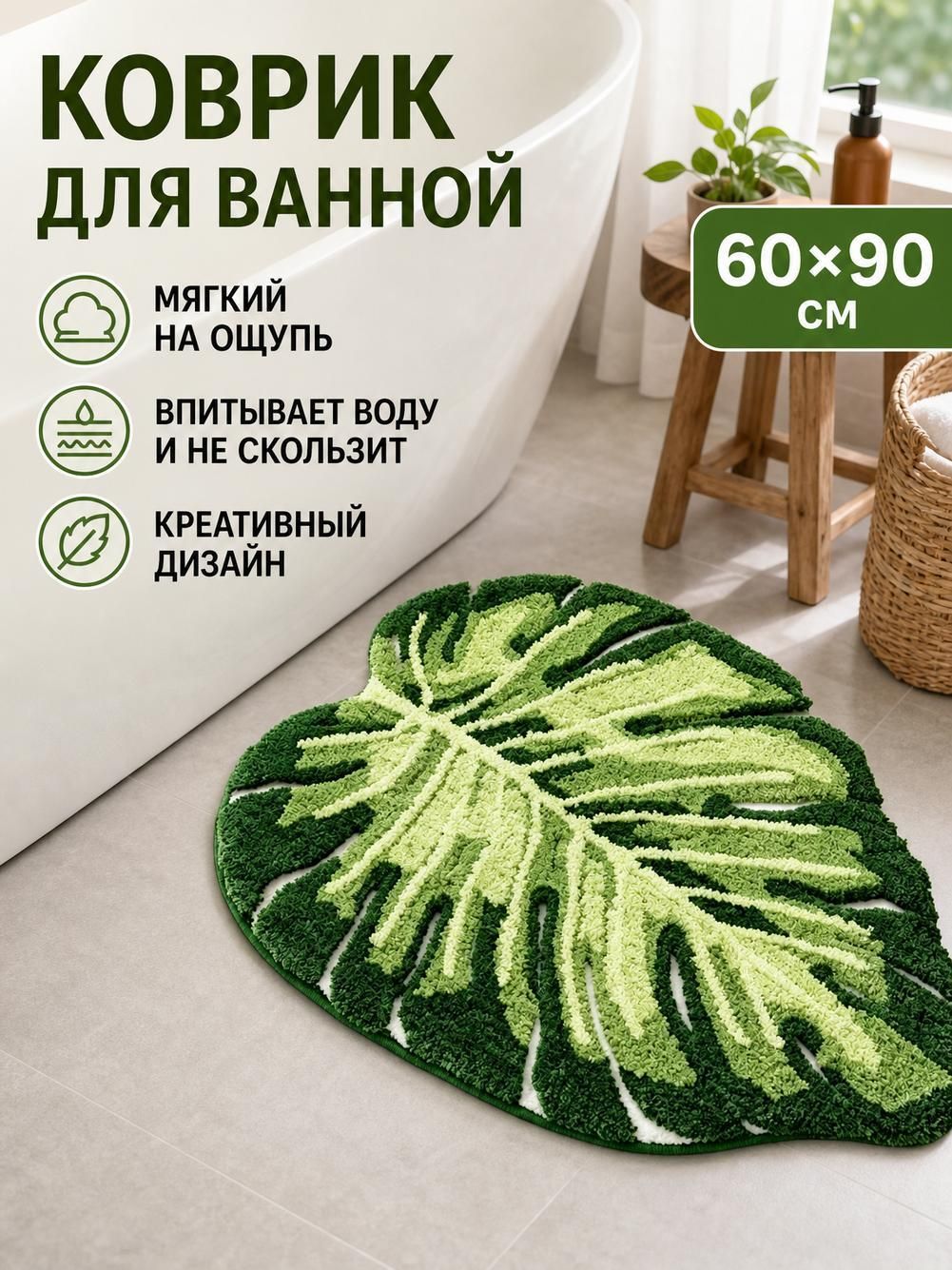 Коврик мягкий интерьерный в форме листа монстеры с длинным ворсом для дома, зеленый