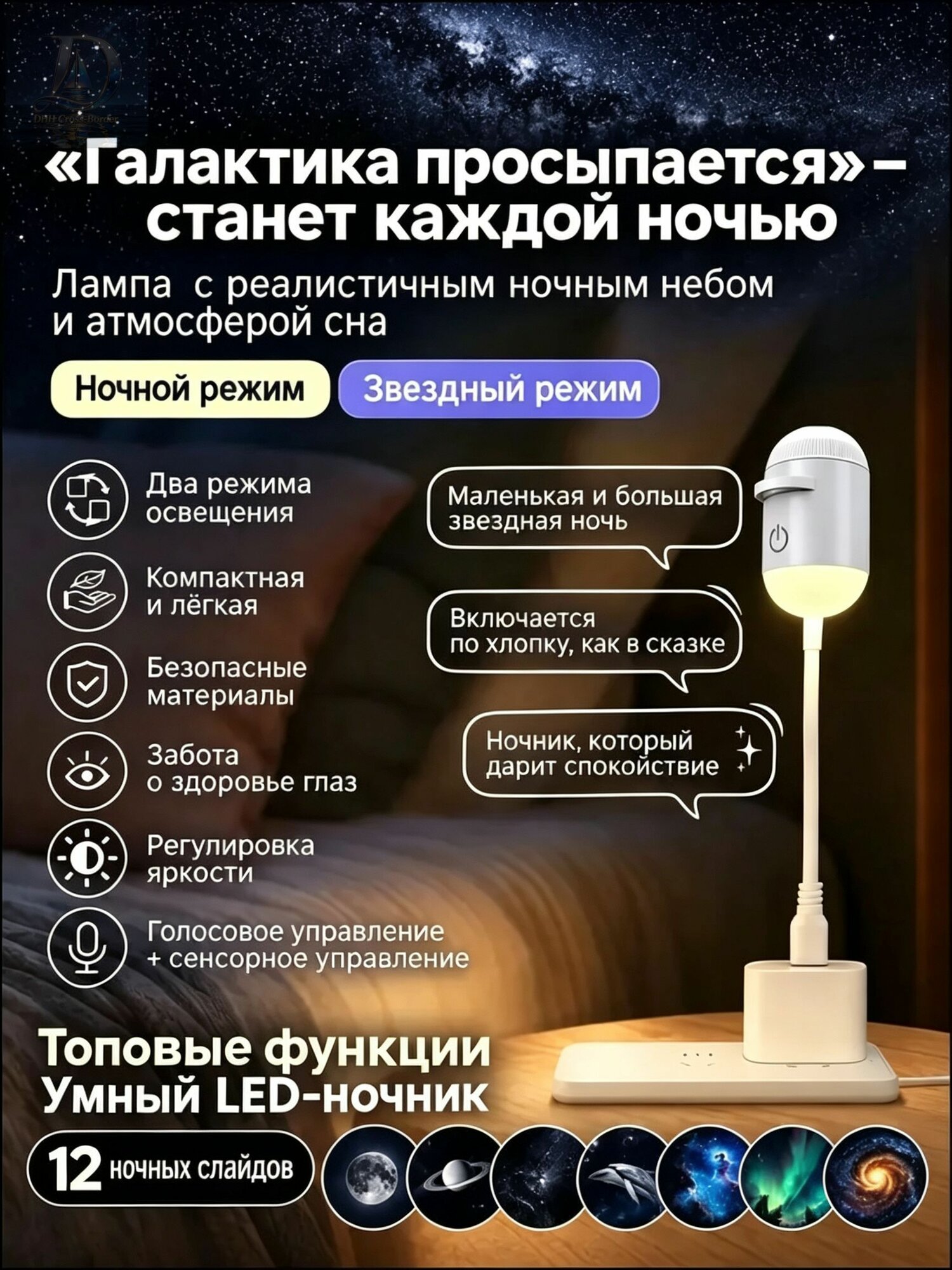 Космический Проектор