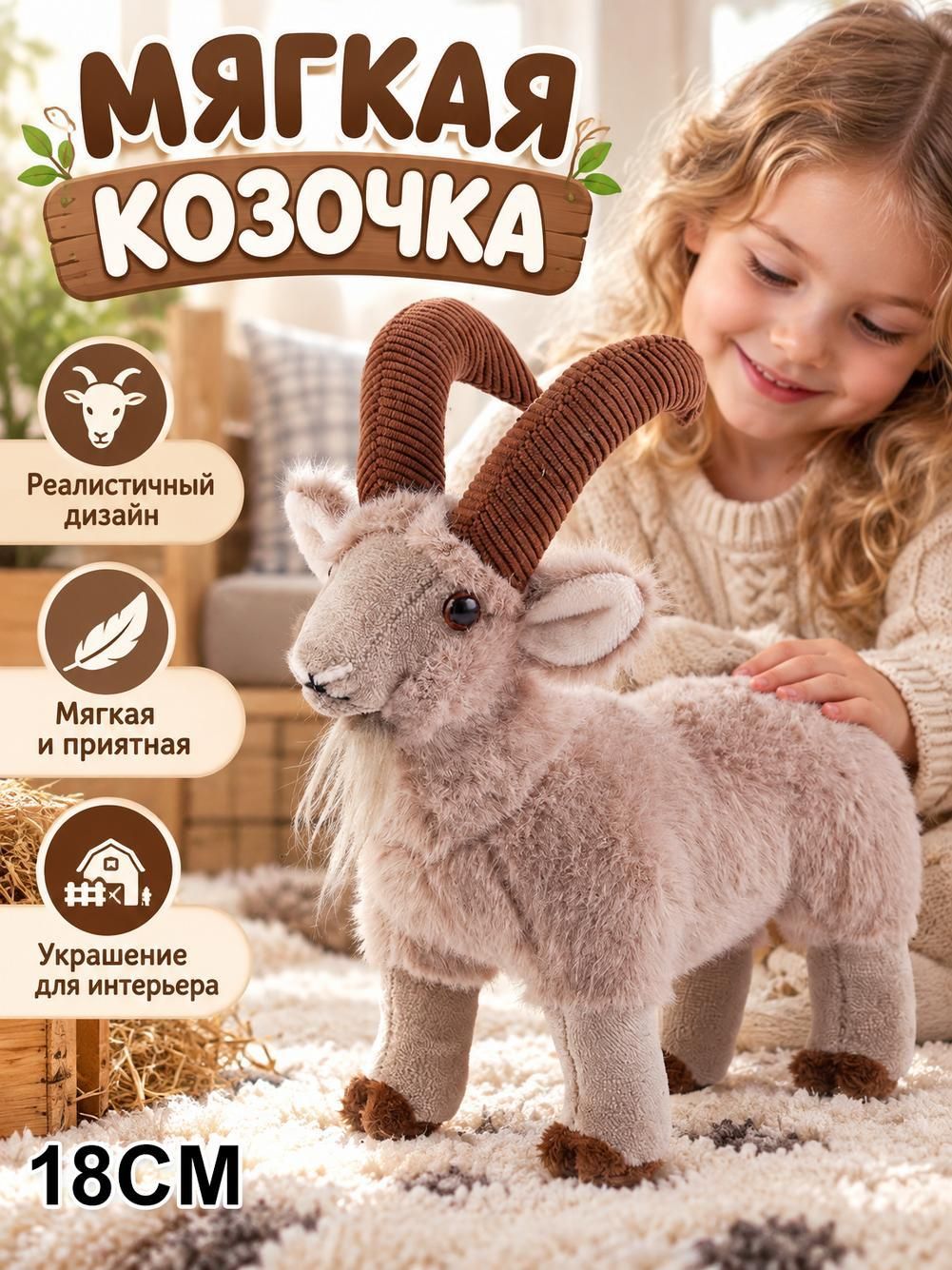 Коза, плюшевая игрушка, кукла по знаку зодиака