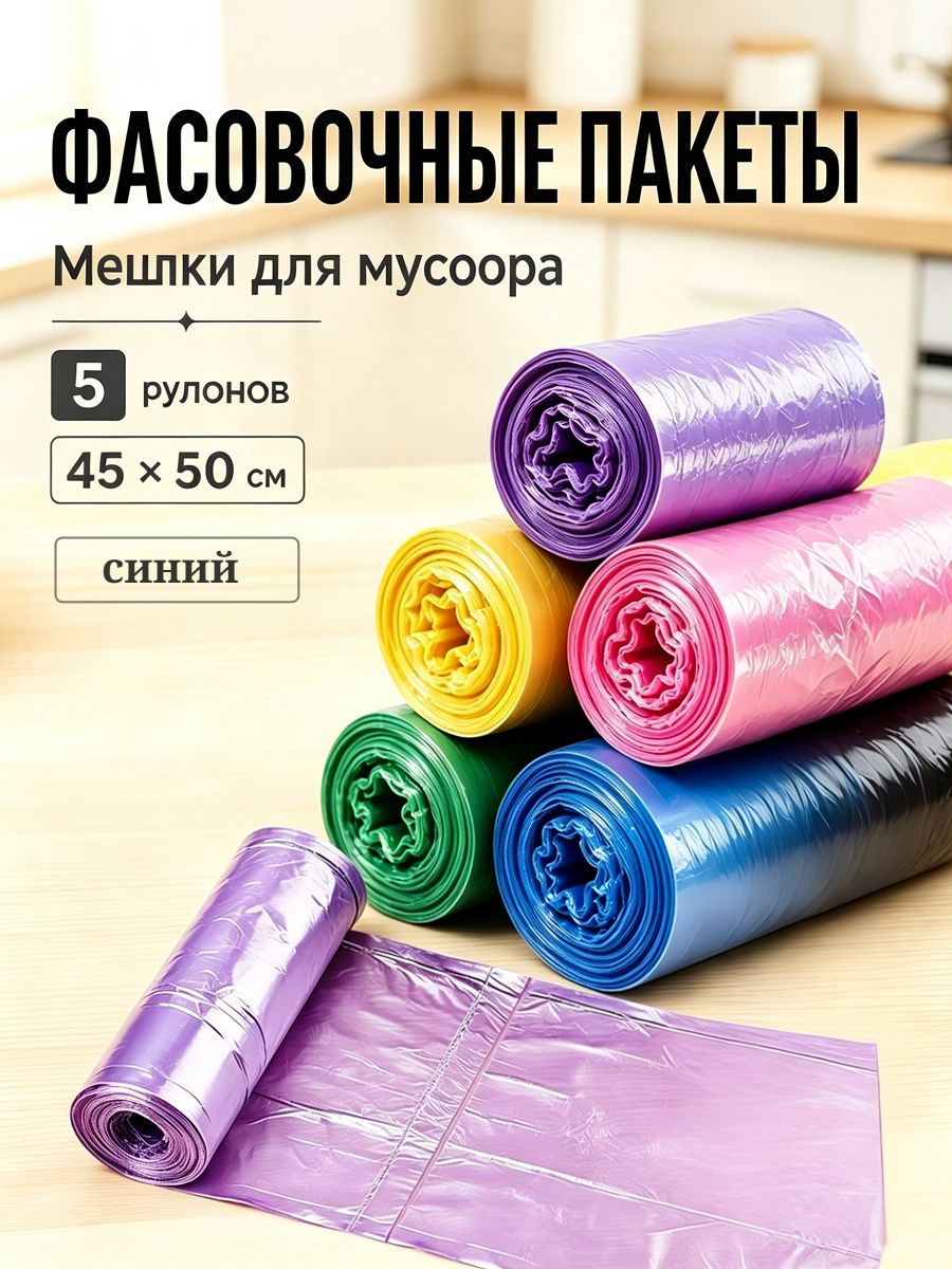 Мешки для мусора, 60 шт