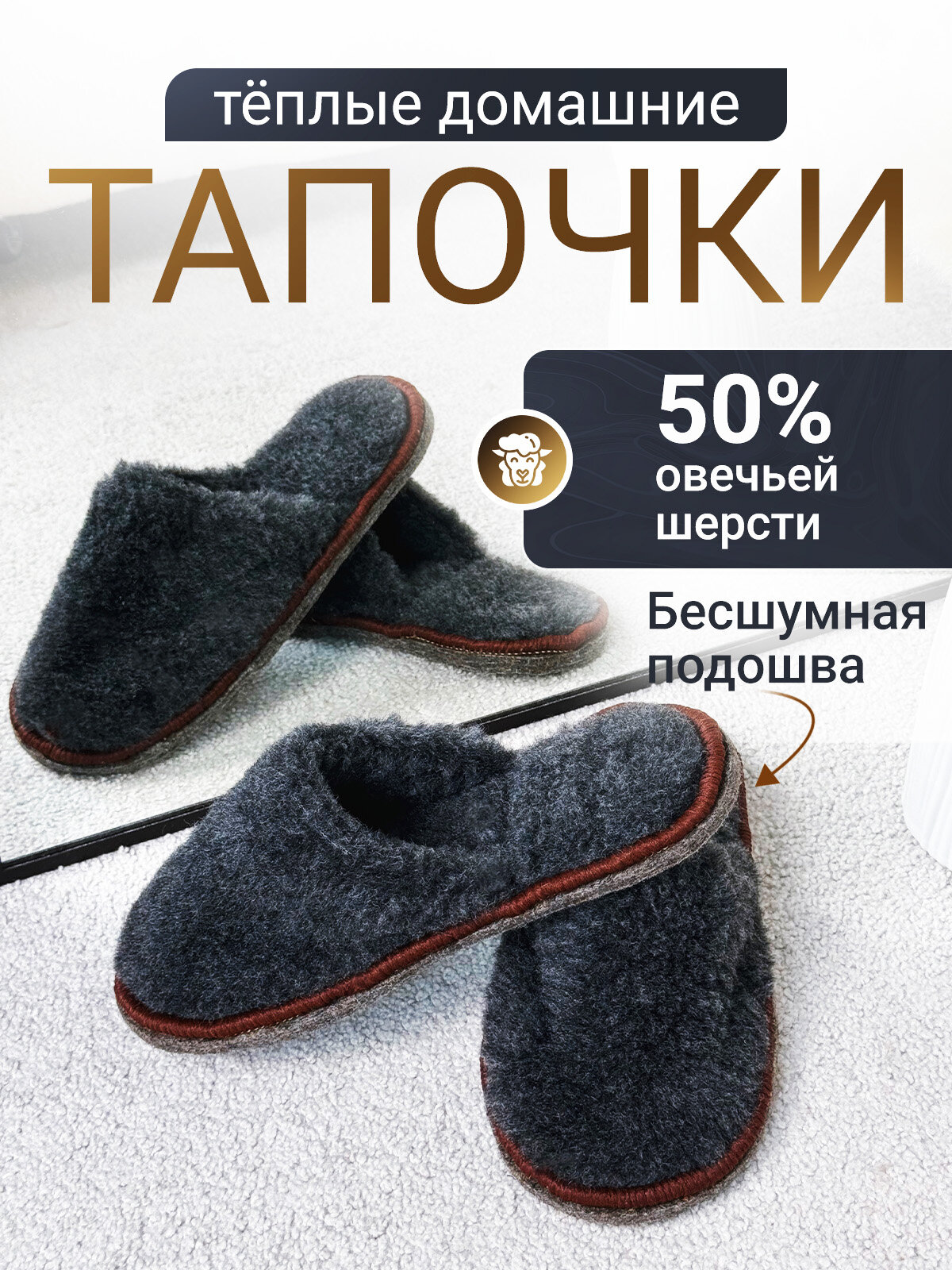 Тапочки Глав Тап домашние из овечьей шерсти, теплые тапки