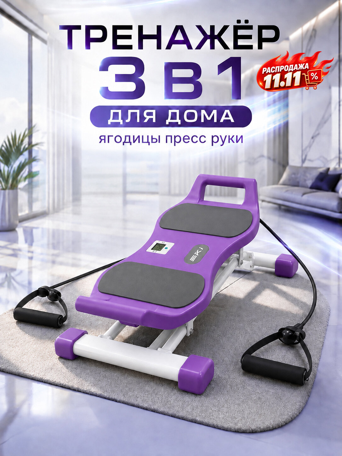 Фитнес платформа-степпер для дома 3в1, тренажер-твистер для пресса и ягодиц, с эспандерами