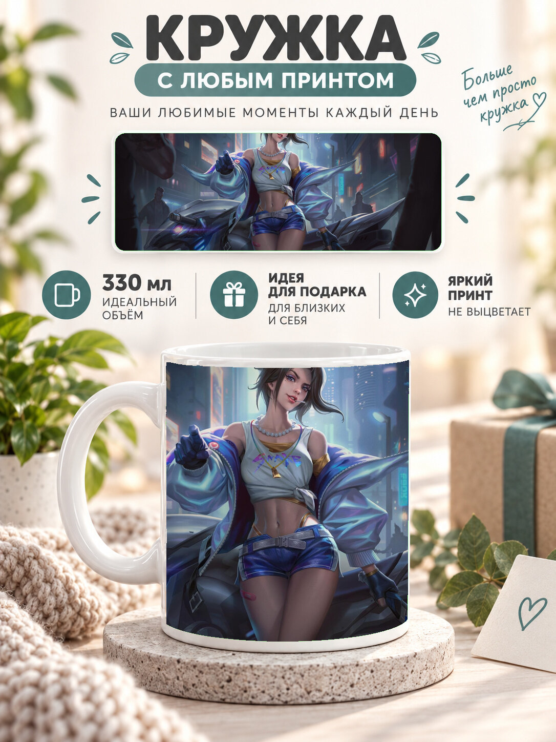 Кружка керамическая 330 мл белая с принтом Alisa League Of Legends