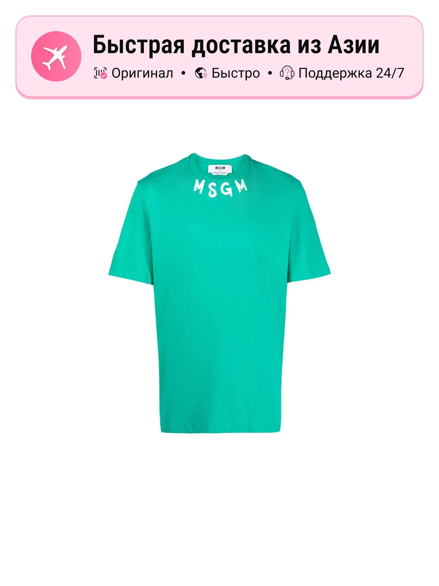 Футболка MSGM MSGM