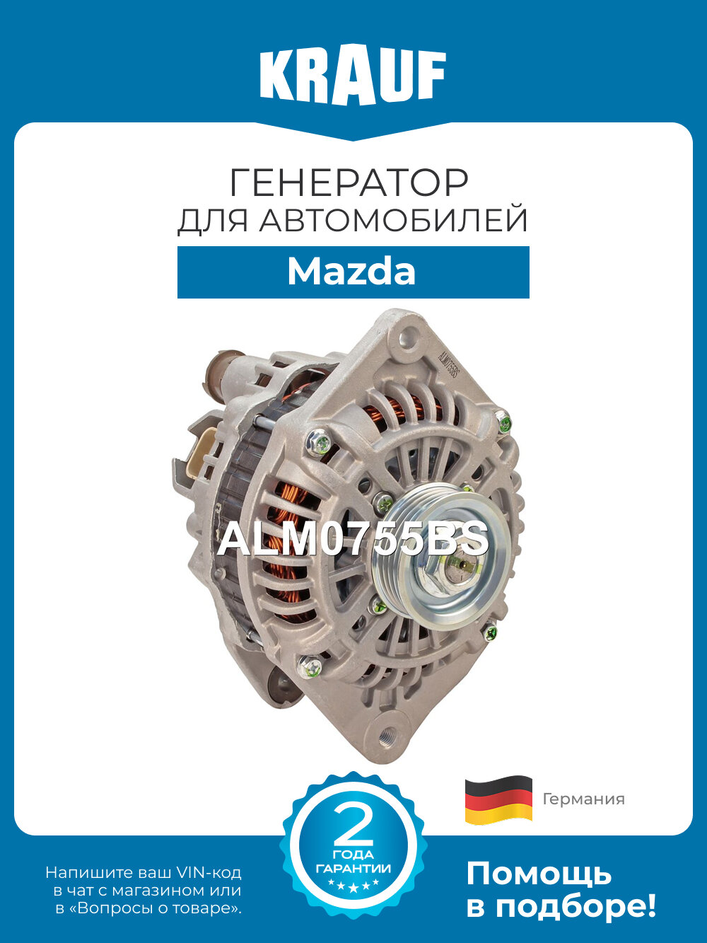 Генератор Krauf ALM0755BS для автомобилей Mazda 626, MX-6