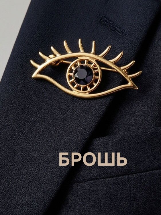 Брошь, кристалл