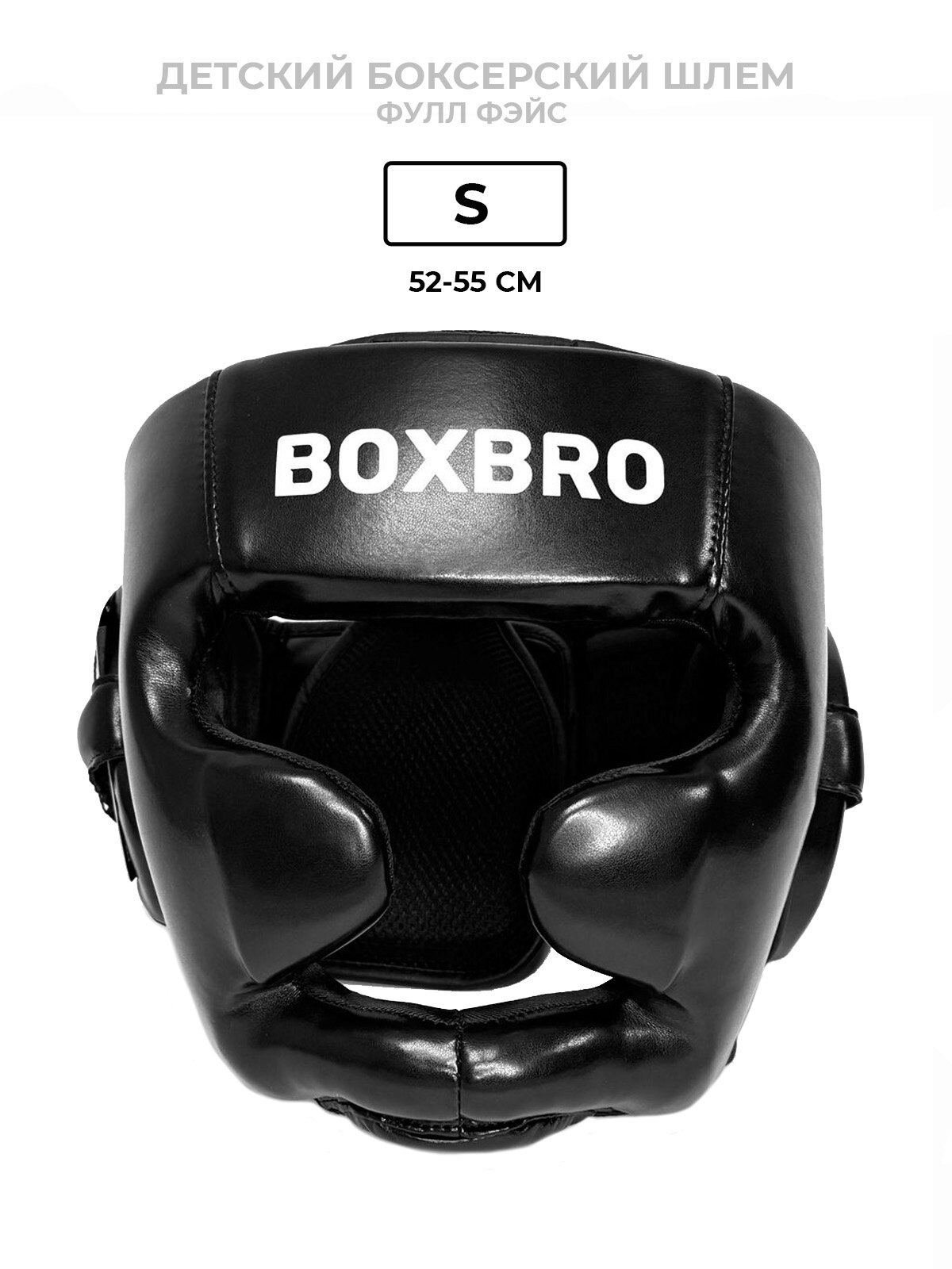 Шлем боксерский BOXBRO черный (S)