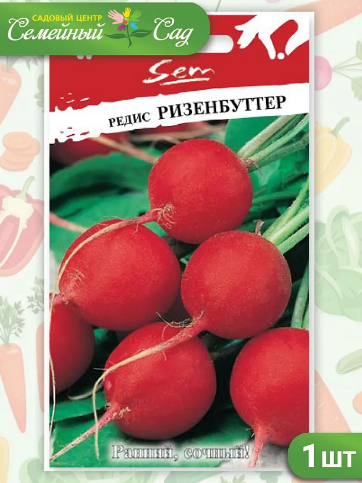 Семена овощей Русский огород Редис "Ризенбуттер", фасовка 3г, 1 пакет