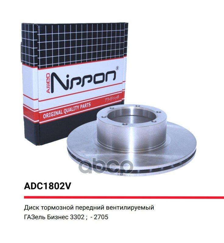 Диск тормозной передний вентилируемый GAZ Gazelle 99-02 Gazelle 03- ALLIED NIPPON арт. adc1802v