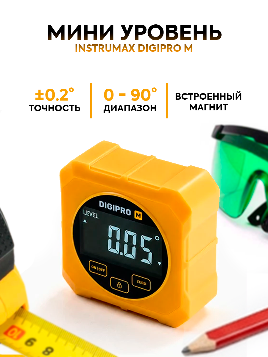 INSTRUMAX DIGIPRO M цифровой уровень-уклономер