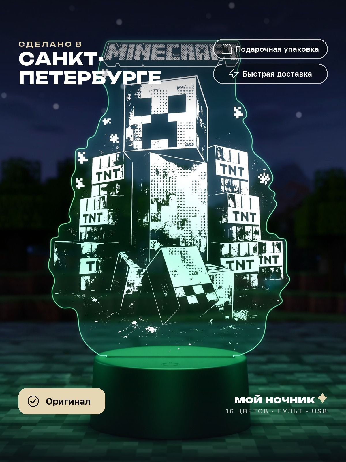 Ночник Крипер по игре Майнкрафт. 3D светильник Minecraft, подарок геймеру.