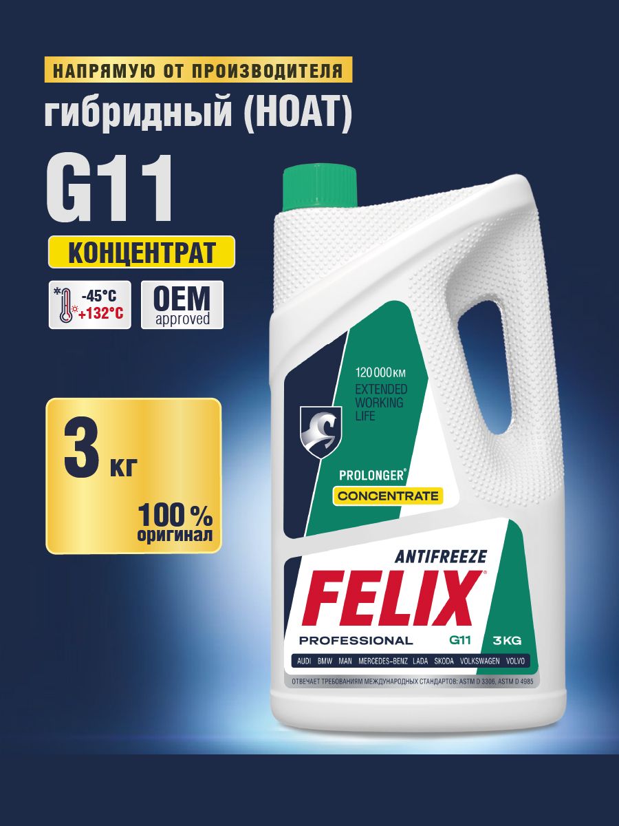 Антифриз Felix PROLONGER G11 концентрат -40C зеленый 3кг