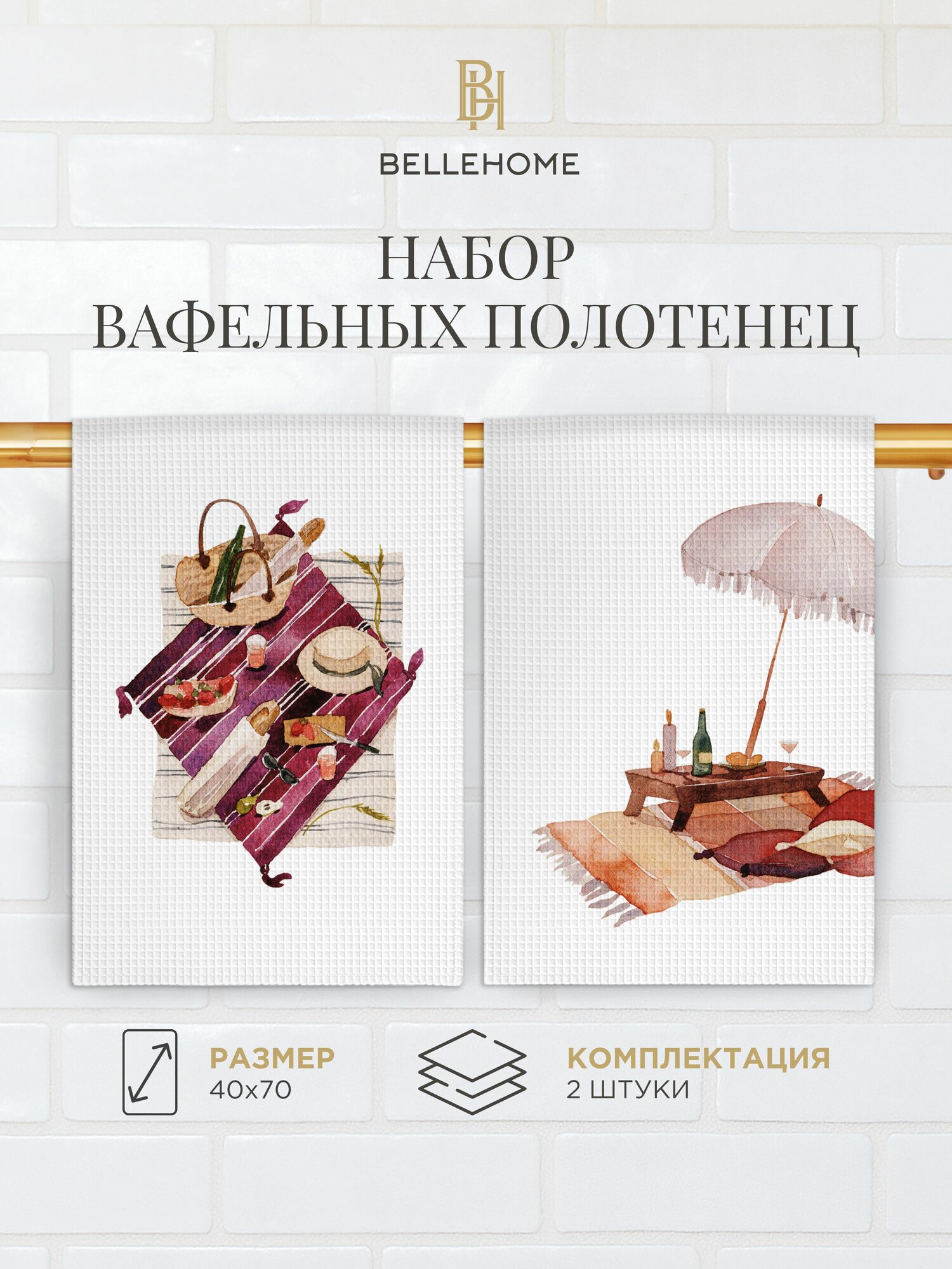 Комплект полотенец вафельных BELLEHOME "Пикник", 40х70 см, 2 шт, 100% хлопок