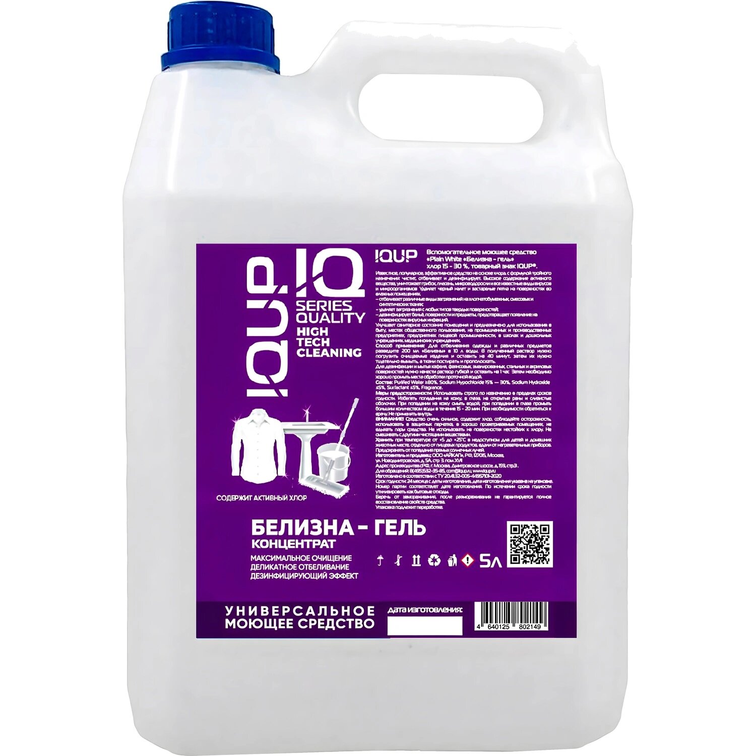 IQUP Отбеливатель IQUP Белизна Plain White для белого белья/для дезинфекции гель 5 л (хлора 15-30%)