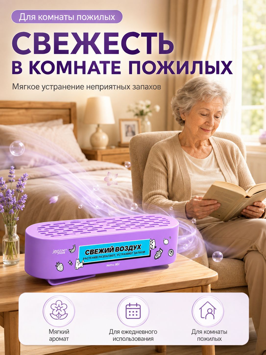 Поглотитель запаха для помещений, антизапах и освежитель воздуха для комнаты пожилого человека, спальни и зоны ухода