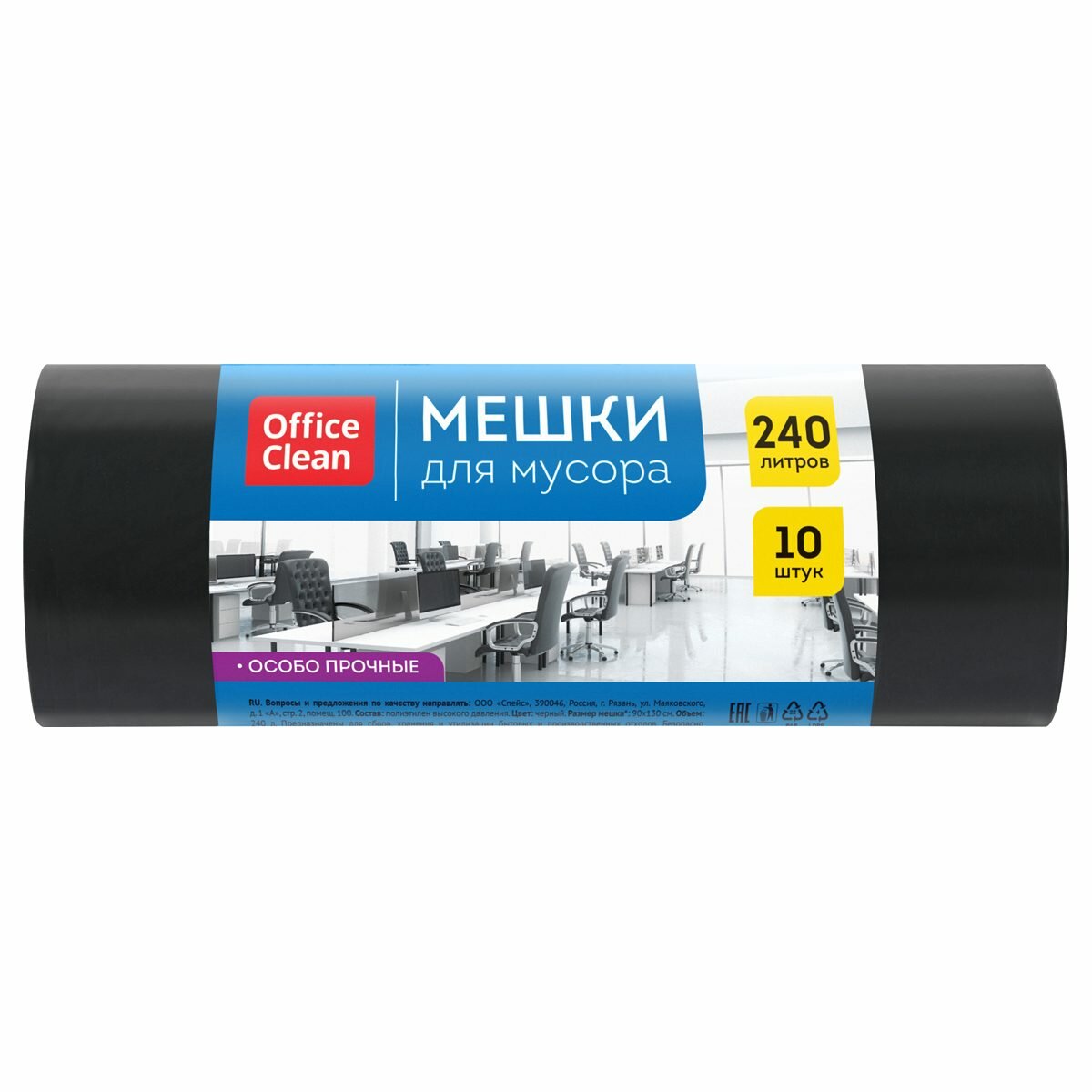 Пакеты для мусора 240л, OfficeClean (90x130см, 55мкм, черные, особо прочные) ПВД, 10шт. в рулоне (355036)