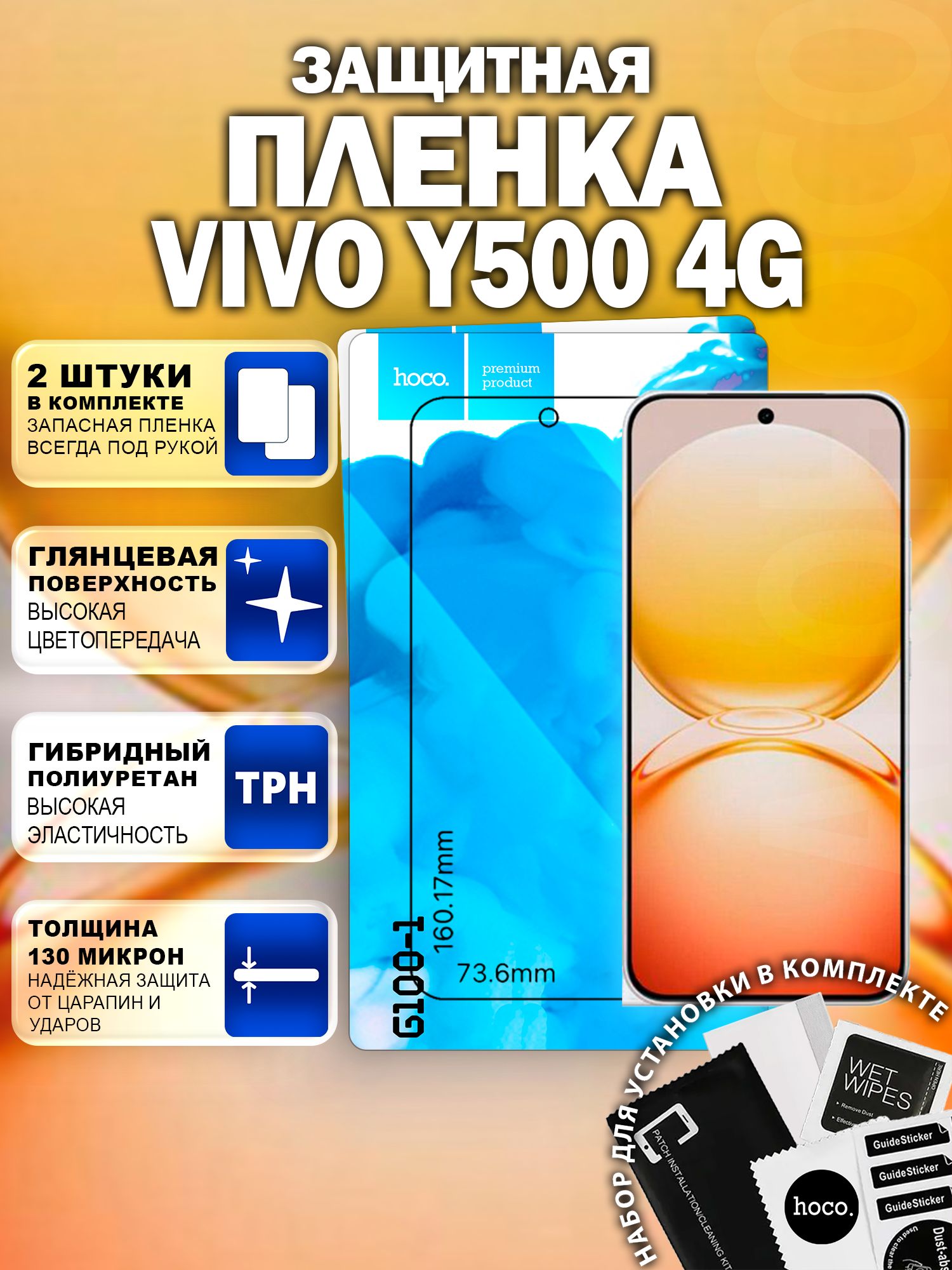 Защитная пленка на Vivo Y500 4G (2 шт.) (G100-1) / Гидрогелевая для Виво У500